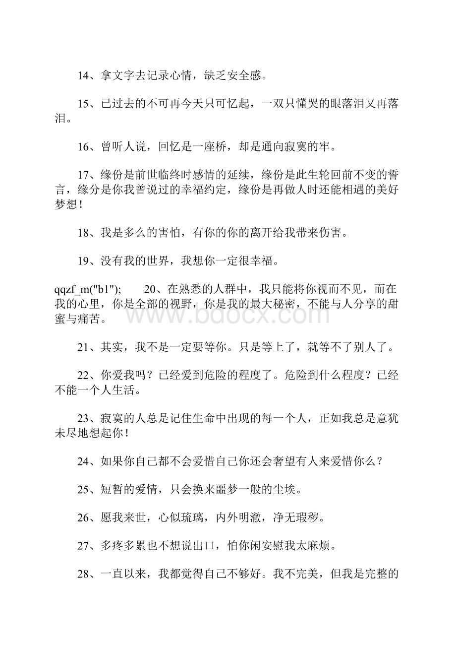 个性签名简单的一句话.docx_第2页