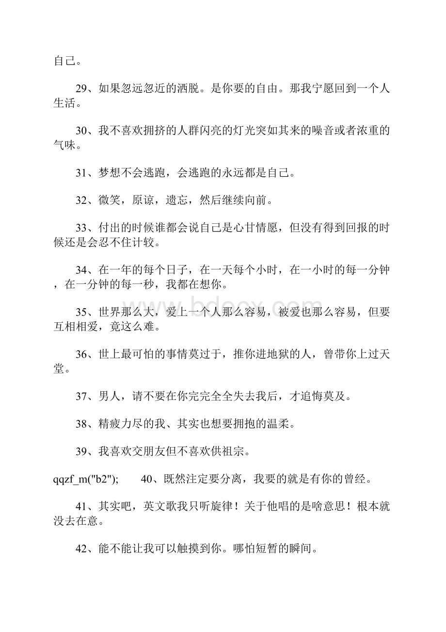 个性签名简单的一句话.docx_第3页