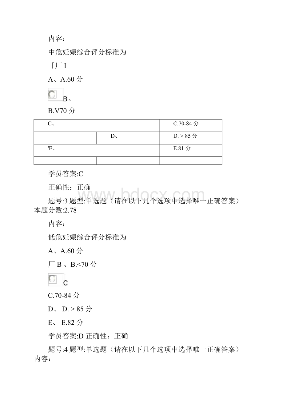 电大预防医学春第三套作业.docx_第2页