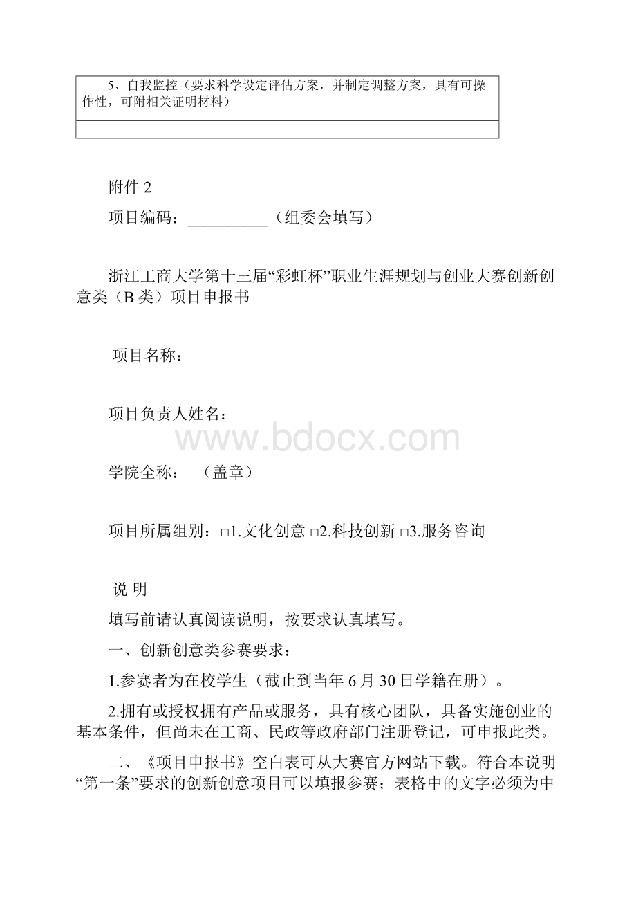 浙江工商大学彩虹杯大学生职业生涯规.docx_第3页