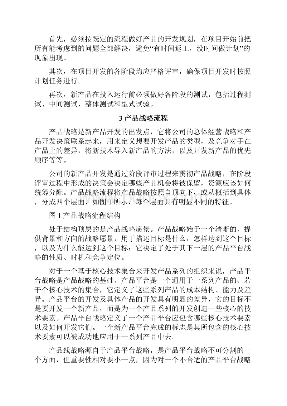 产品研发规划.docx_第2页