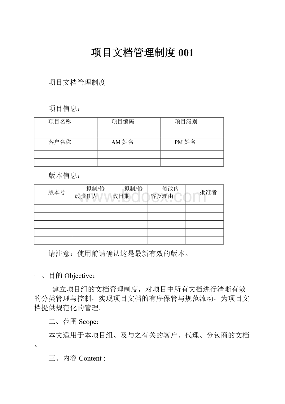 项目文档管理制度001.docx_第1页