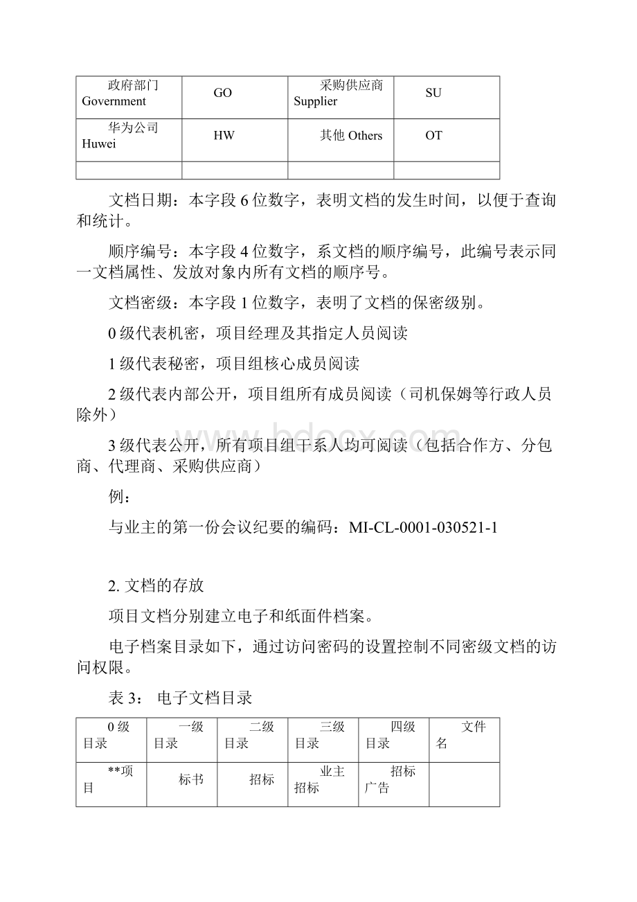 项目文档管理制度001.docx_第3页