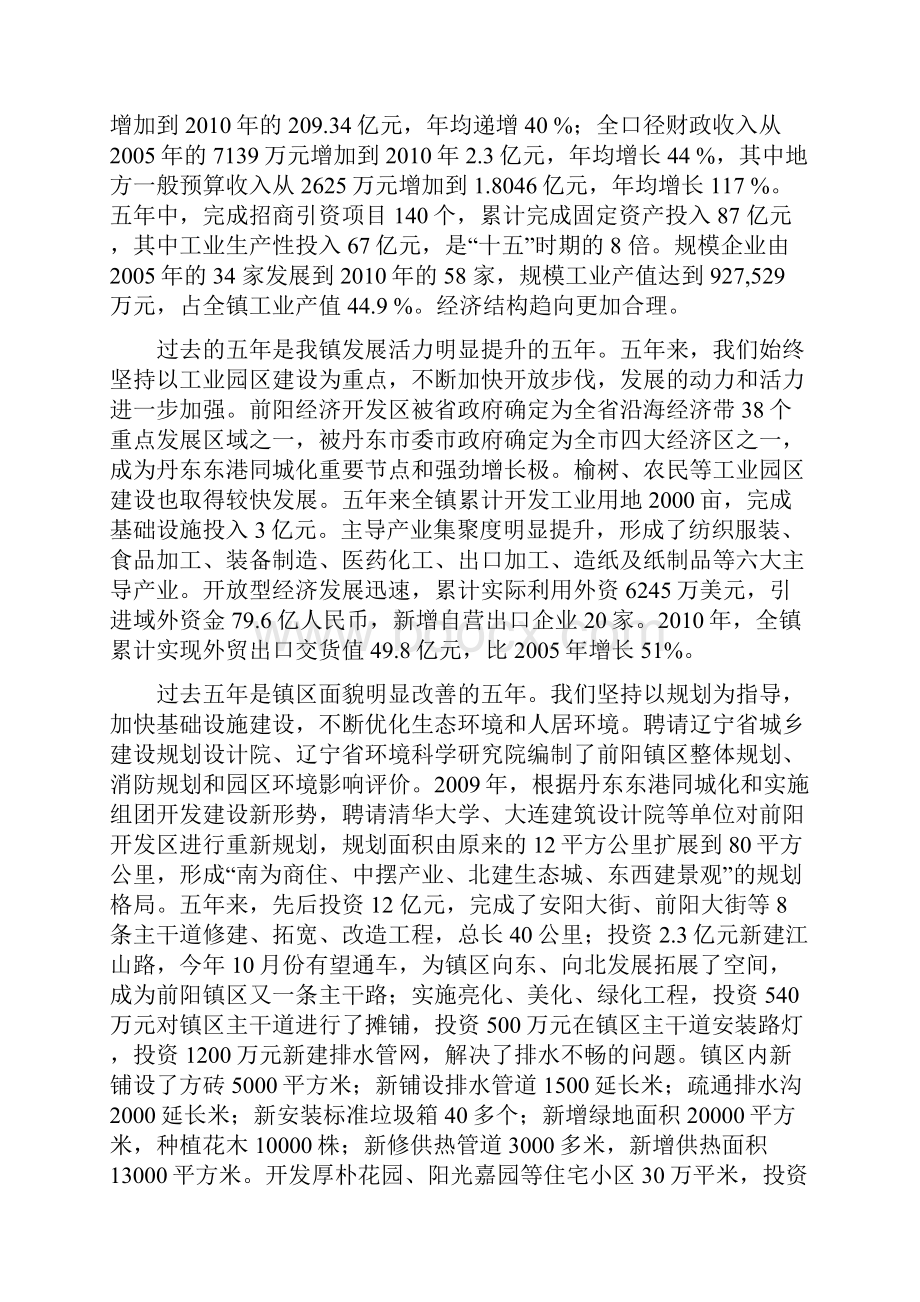 Hmrbvm前阳镇党代会工作报告.docx_第2页