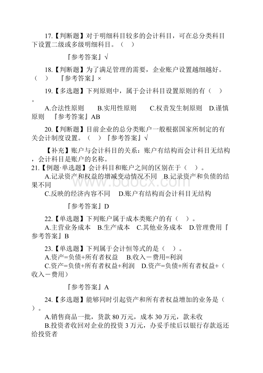 会计基础重点练习包括会计分录242题.docx_第3页