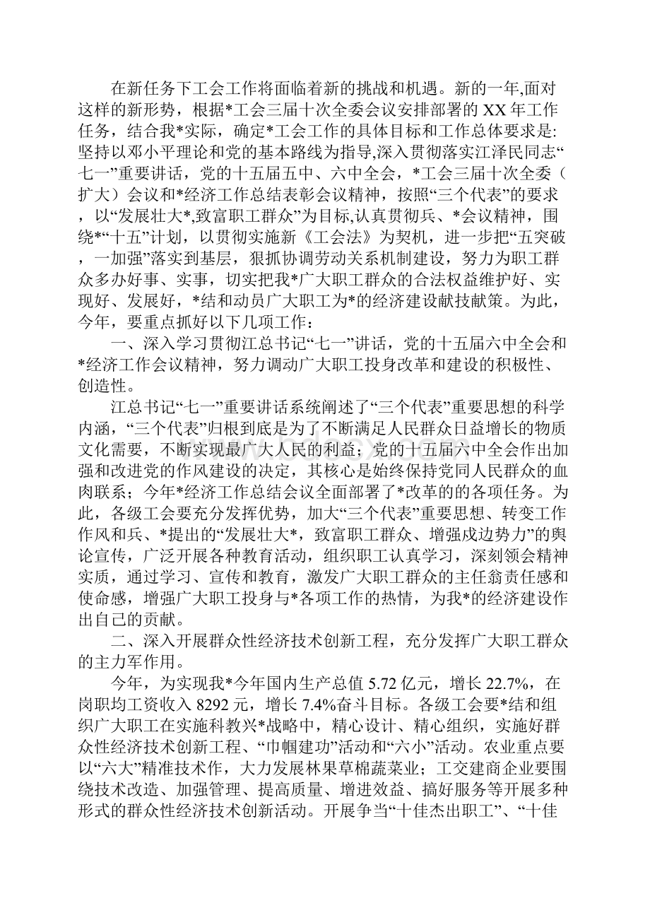 范文在工会三届十一次全委扩大会议上的工作报告.docx_第2页