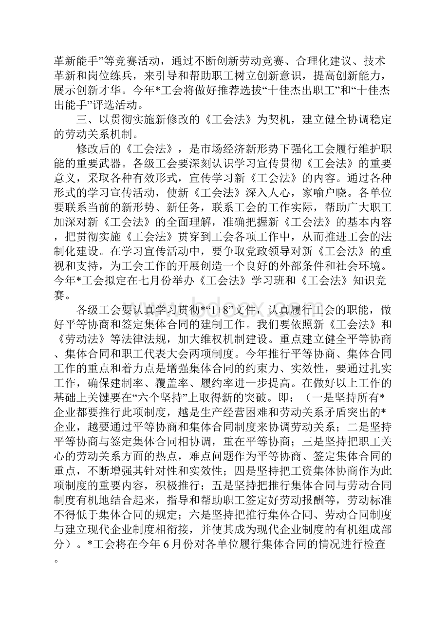 范文在工会三届十一次全委扩大会议上的工作报告.docx_第3页