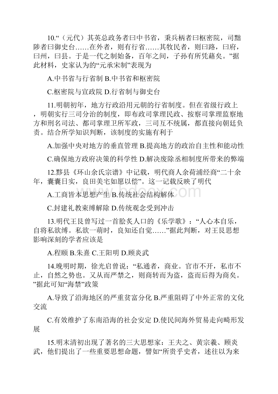 河北省衡水中学届高三上学期期中考试 历史含答案.docx_第3页