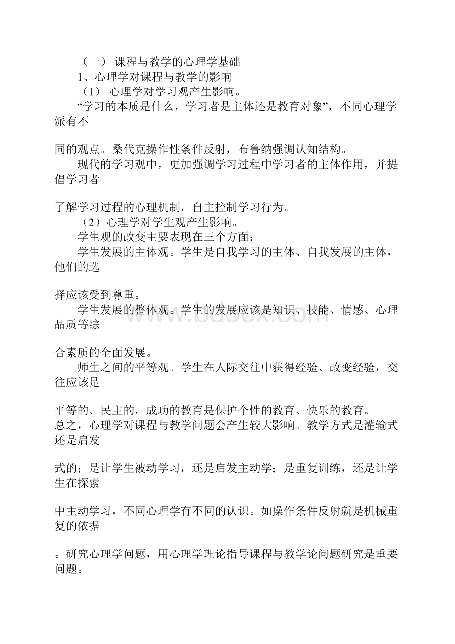 第二讲课程与教学整合的几个问题.docx_第2页