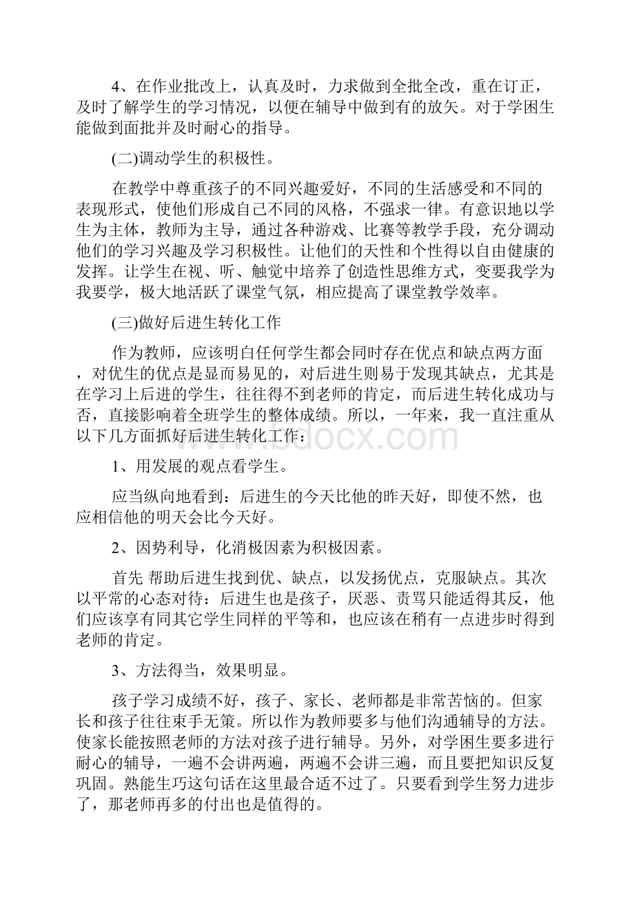 小学英语教师期末工作总结范本.docx_第3页