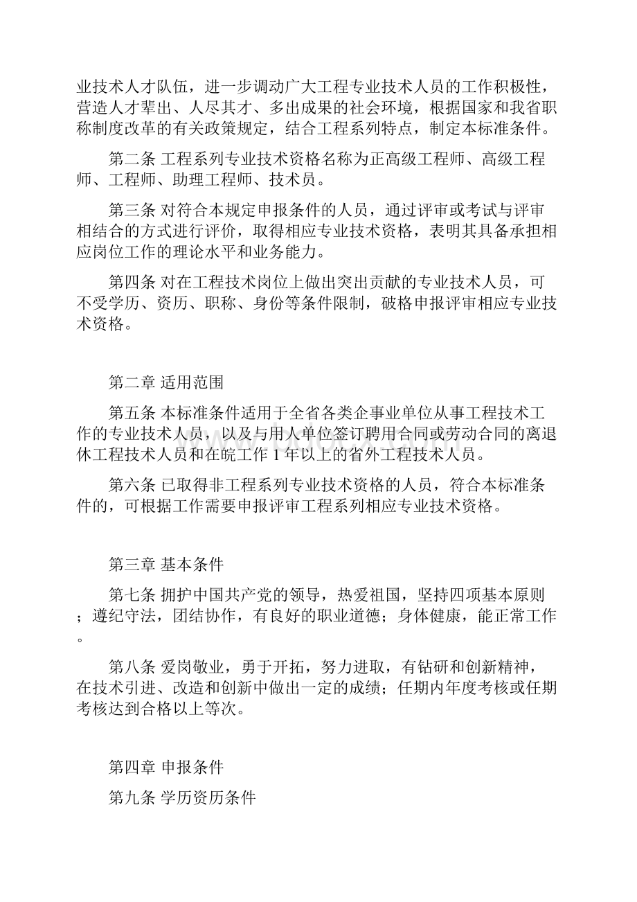 安徽工程师职称评定.docx_第2页