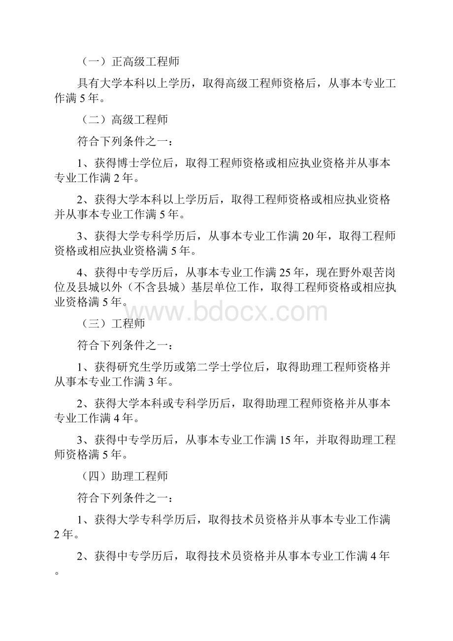 安徽工程师职称评定.docx_第3页