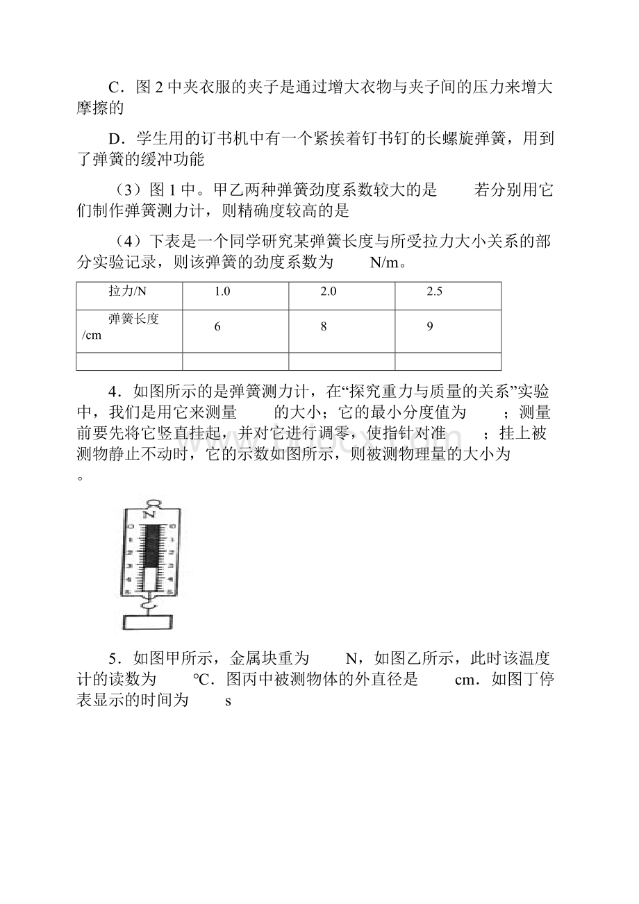 初中八年级下物理《力》实验题组卷及答案解析.docx_第3页