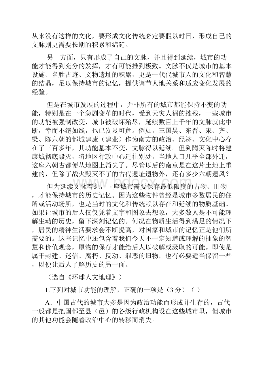 四川省乐山四校学年高一语文下学期期中半期考试试题.docx_第2页