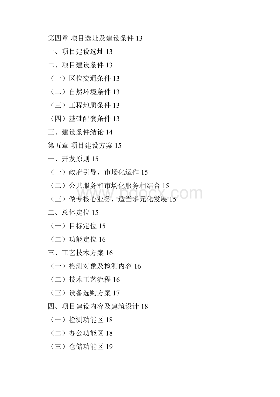 徐圩新区金属材料检测中心可行性研究报告.docx_第3页