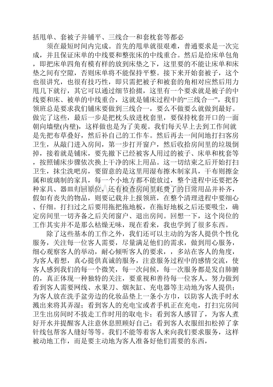 酒店顶岗实习报告1.docx_第2页