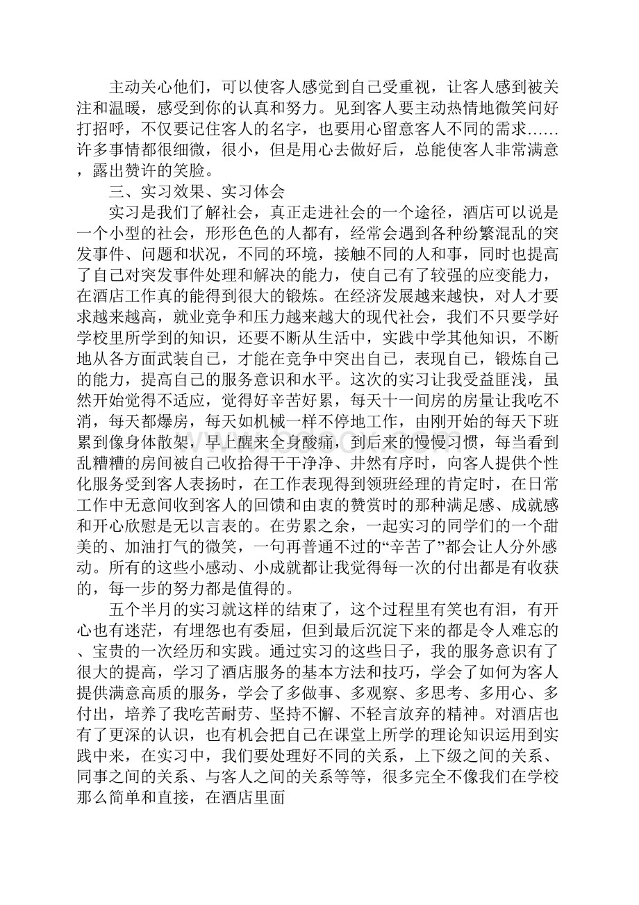 酒店顶岗实习报告1.docx_第3页