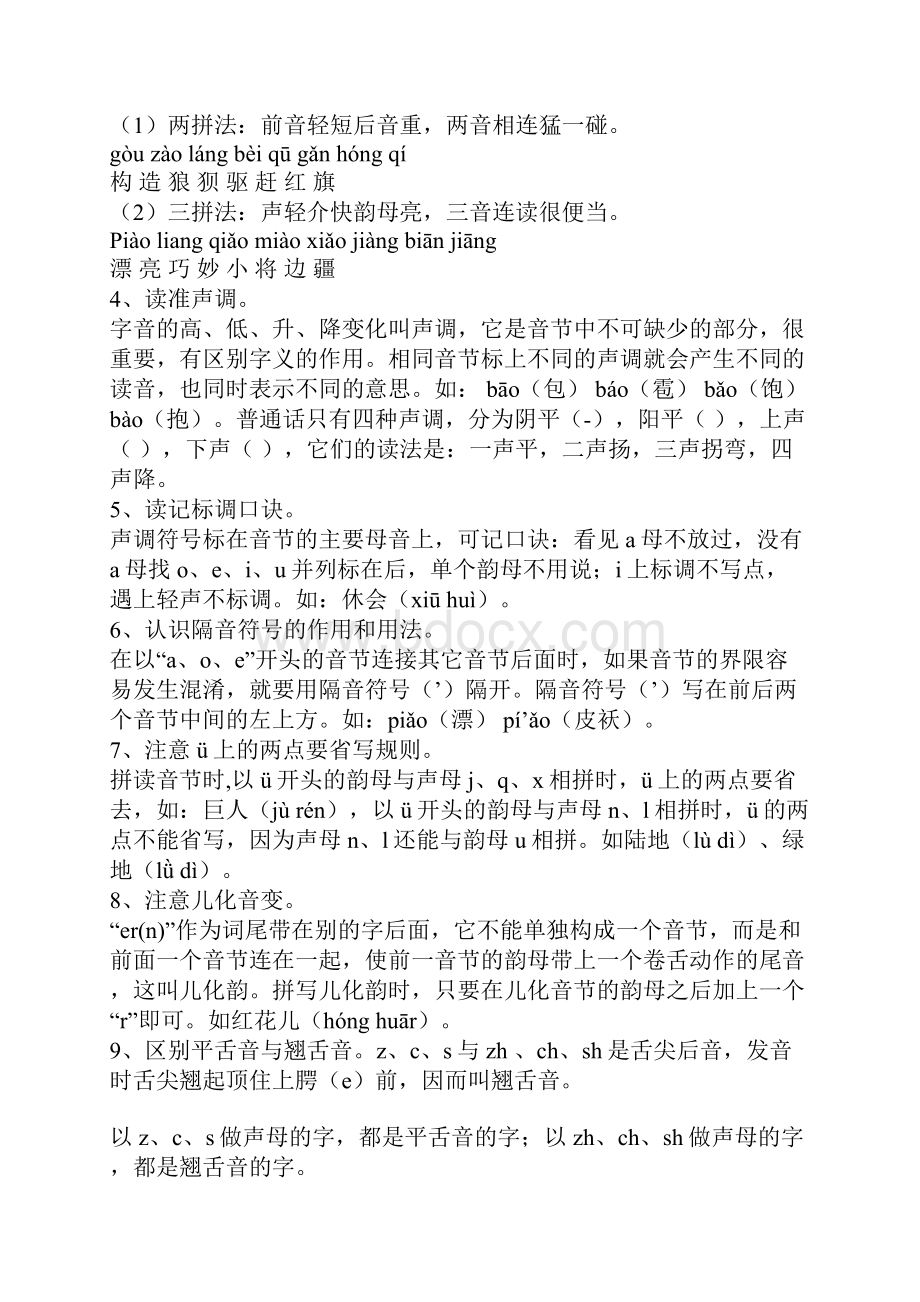 度西安铁一中小学升初中语文.docx_第2页