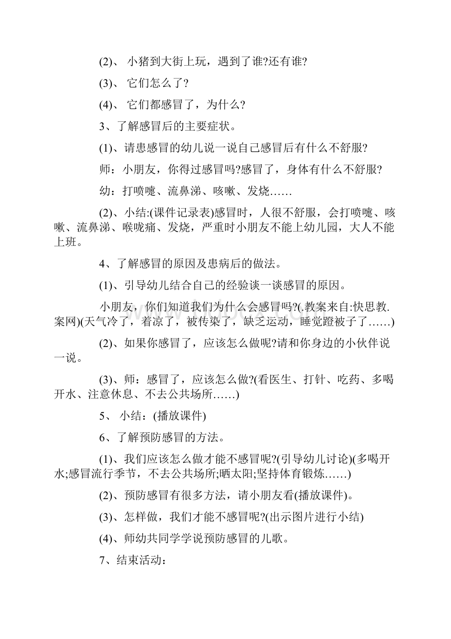 中班幼儿健康教育教案20篇.docx_第2页