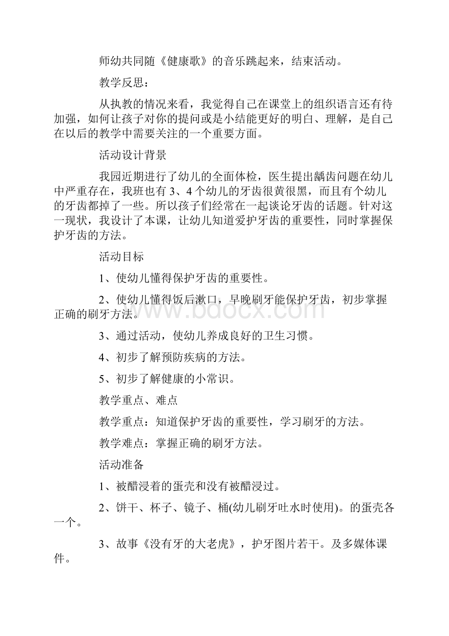 中班幼儿健康教育教案20篇.docx_第3页