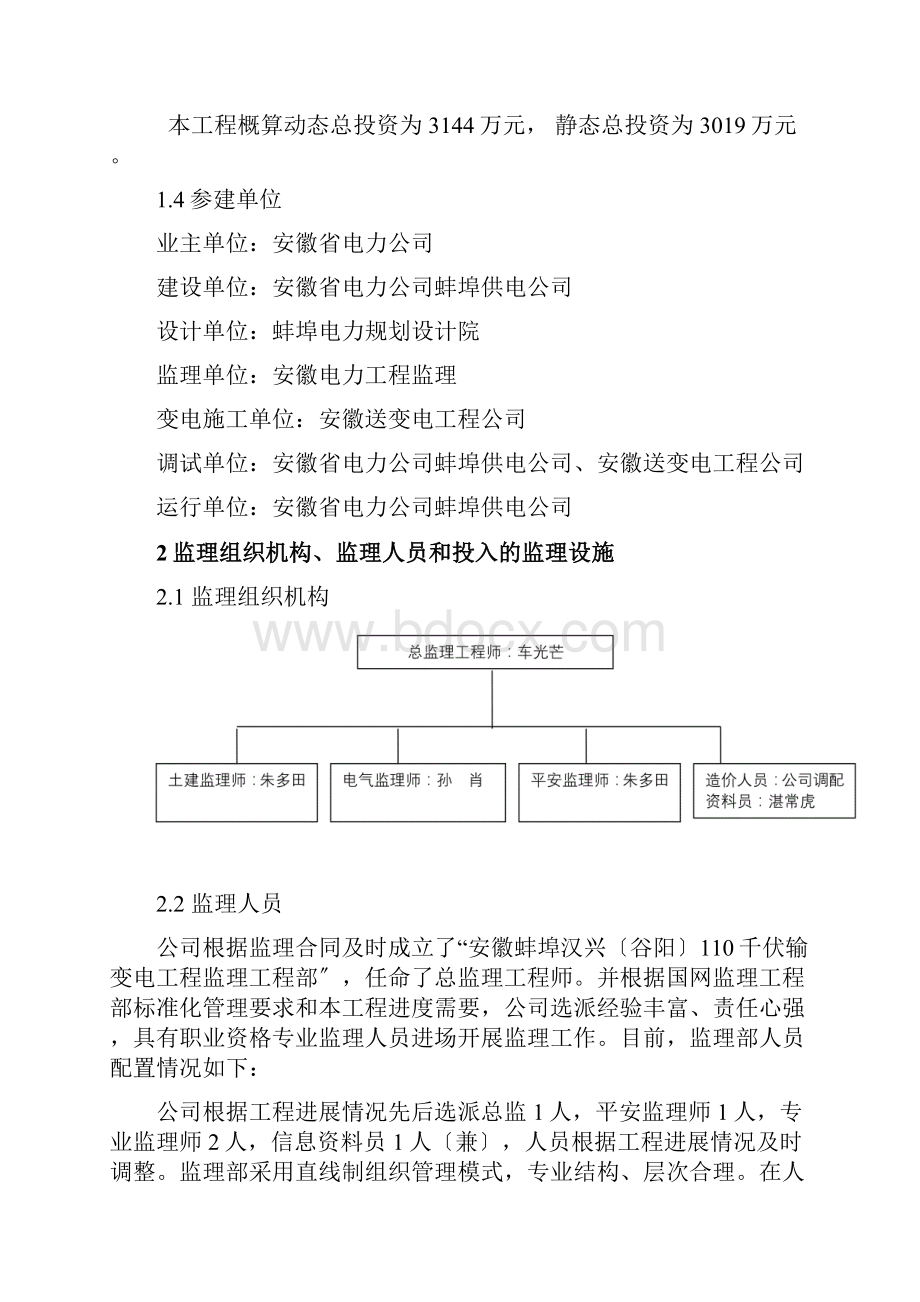 某变电站工程监理工作总结.docx_第2页