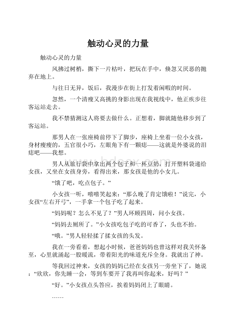 触动心灵的力量.docx_第1页