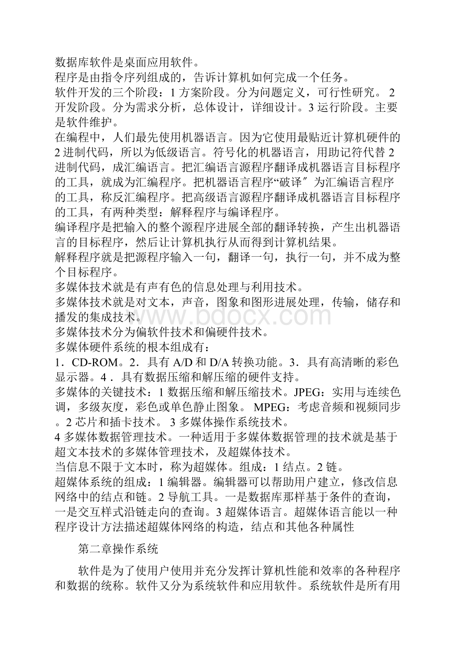 浙江省计算机三级网络技术全.docx_第2页