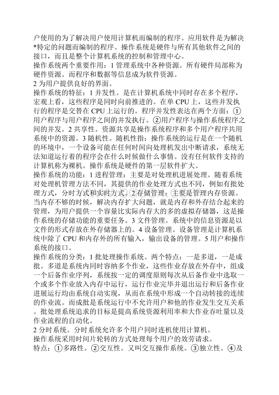 浙江省计算机三级网络技术全.docx_第3页