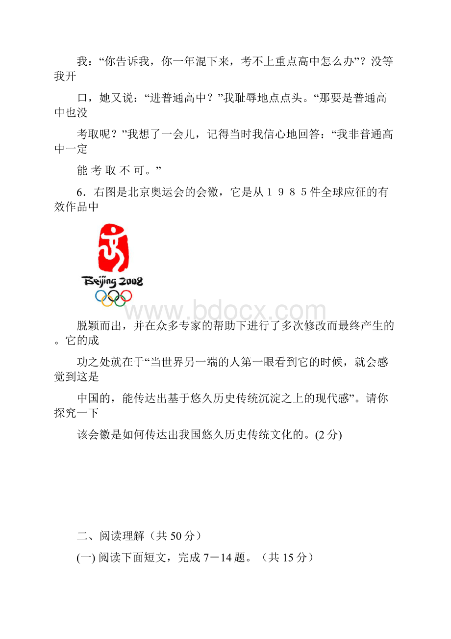 苏教版九年级语文期中测试题.docx_第3页