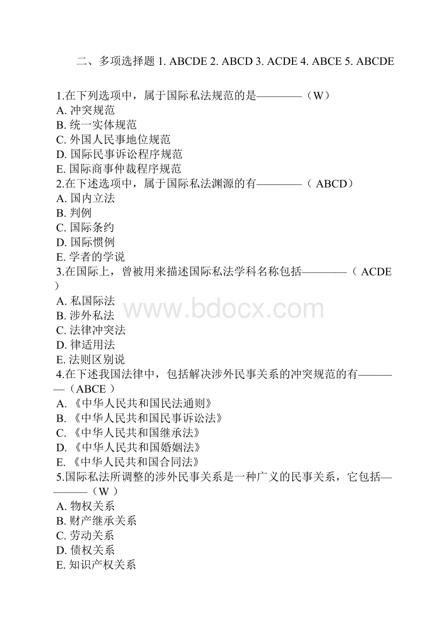 国际私法练习题共12章节DOC.docx_第2页