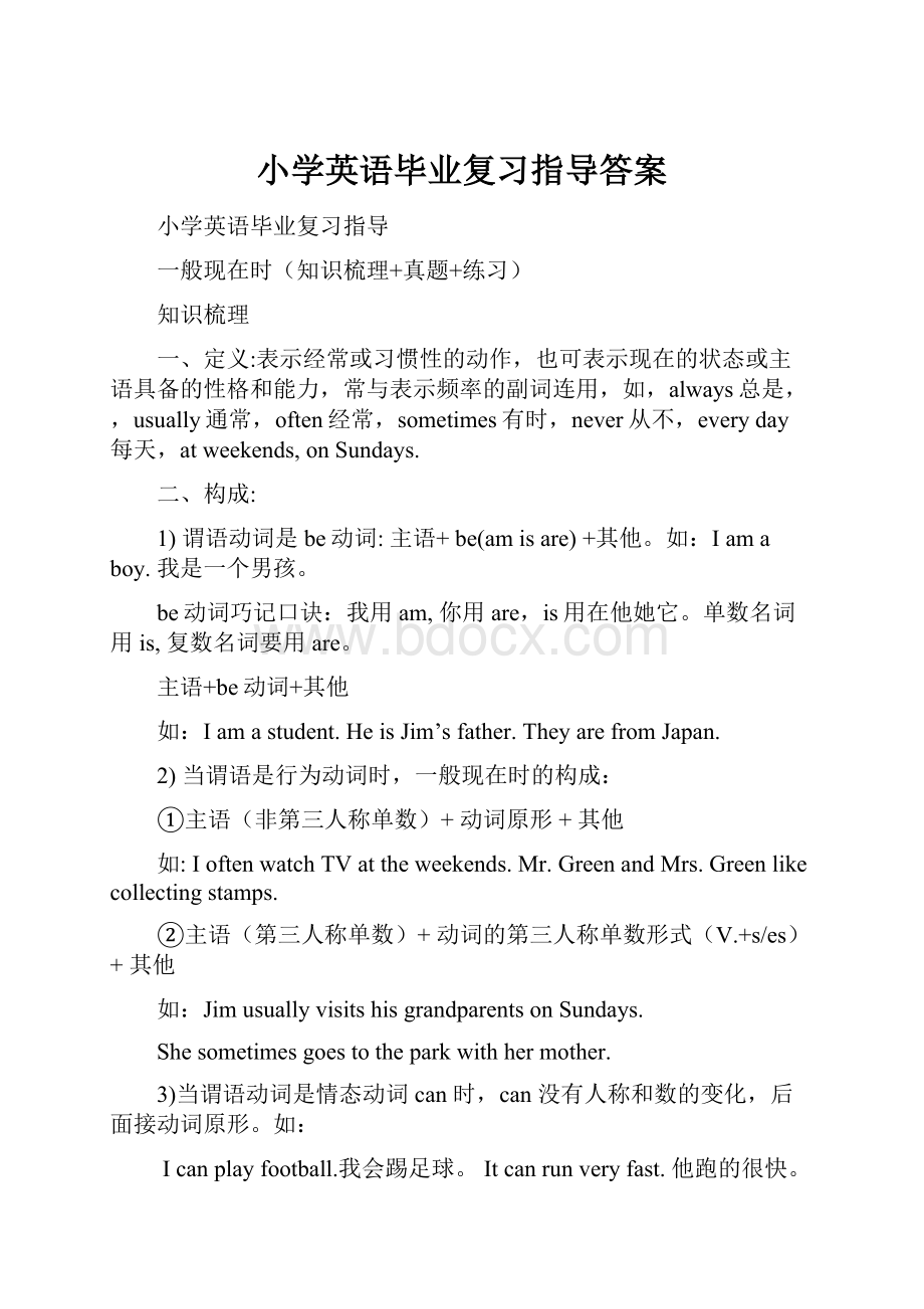 小学英语毕业复习指导答案.docx_第1页