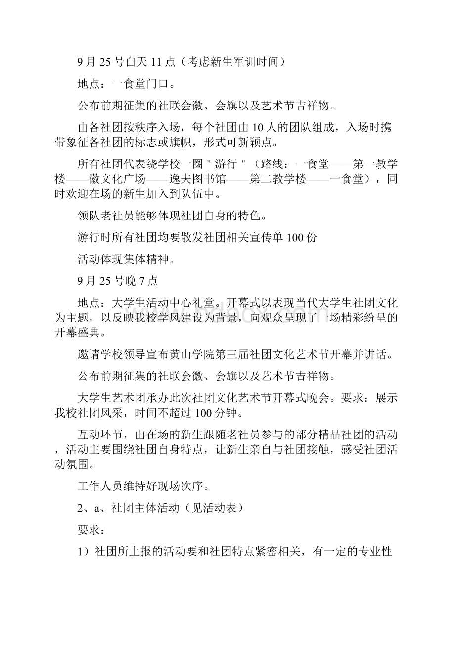 学院社团文化艺术节活动策划书方案.docx_第2页