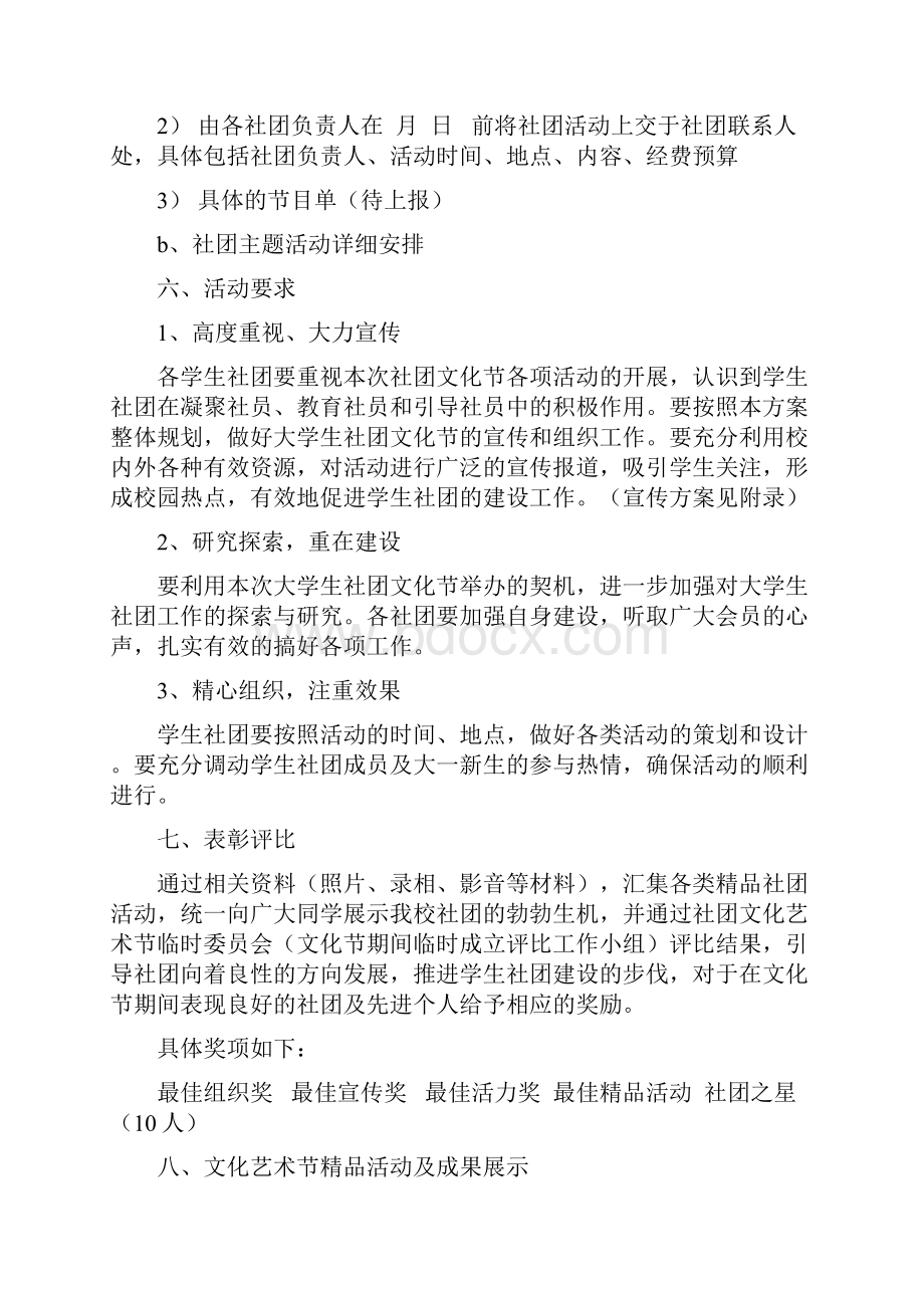 学院社团文化艺术节活动策划书方案.docx_第3页