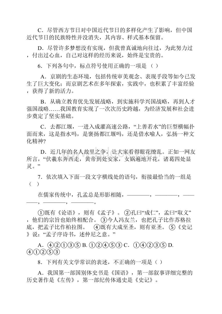 河北省唐山市开滦二中高二下学期期末考试 语文试题 含答案.docx_第3页