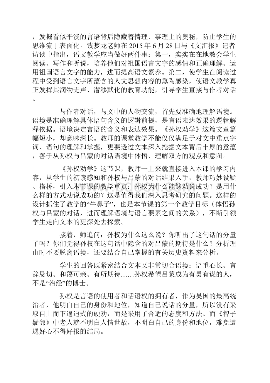 言语教学的三重境界.docx_第2页