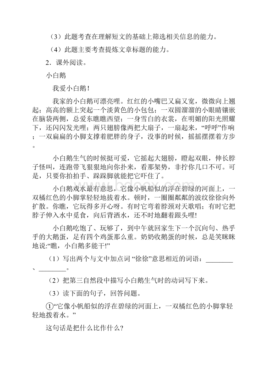 24 黄继光课内外阅读练习题50带答案解析.docx_第3页