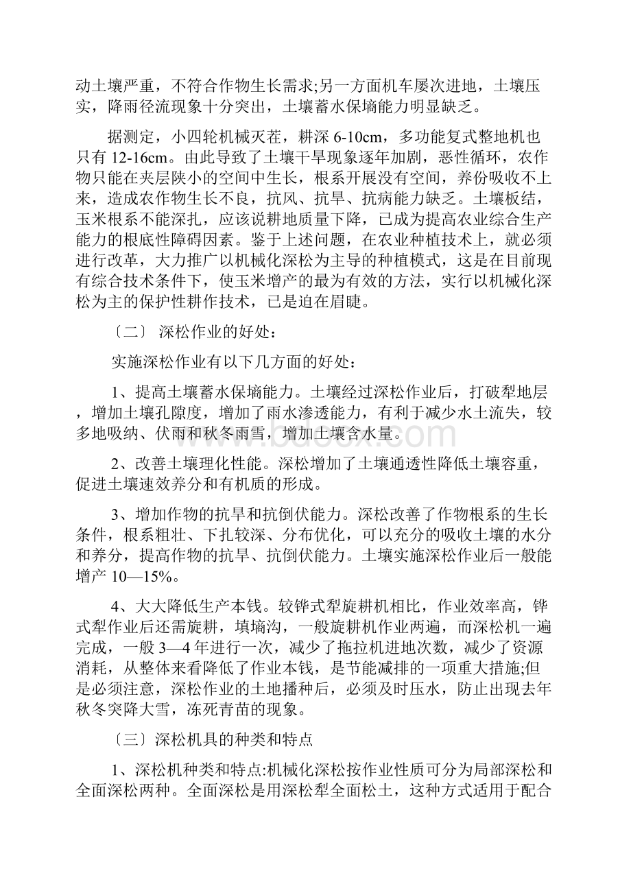 深松机的结构设计和关键部位的分析.docx_第2页