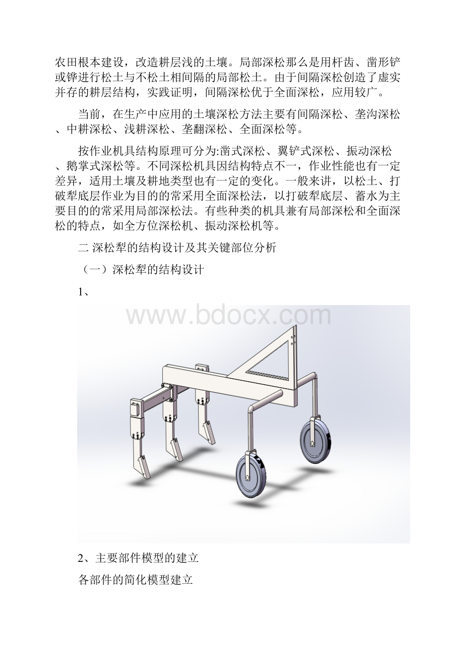 深松机的结构设计和关键部位的分析.docx_第3页