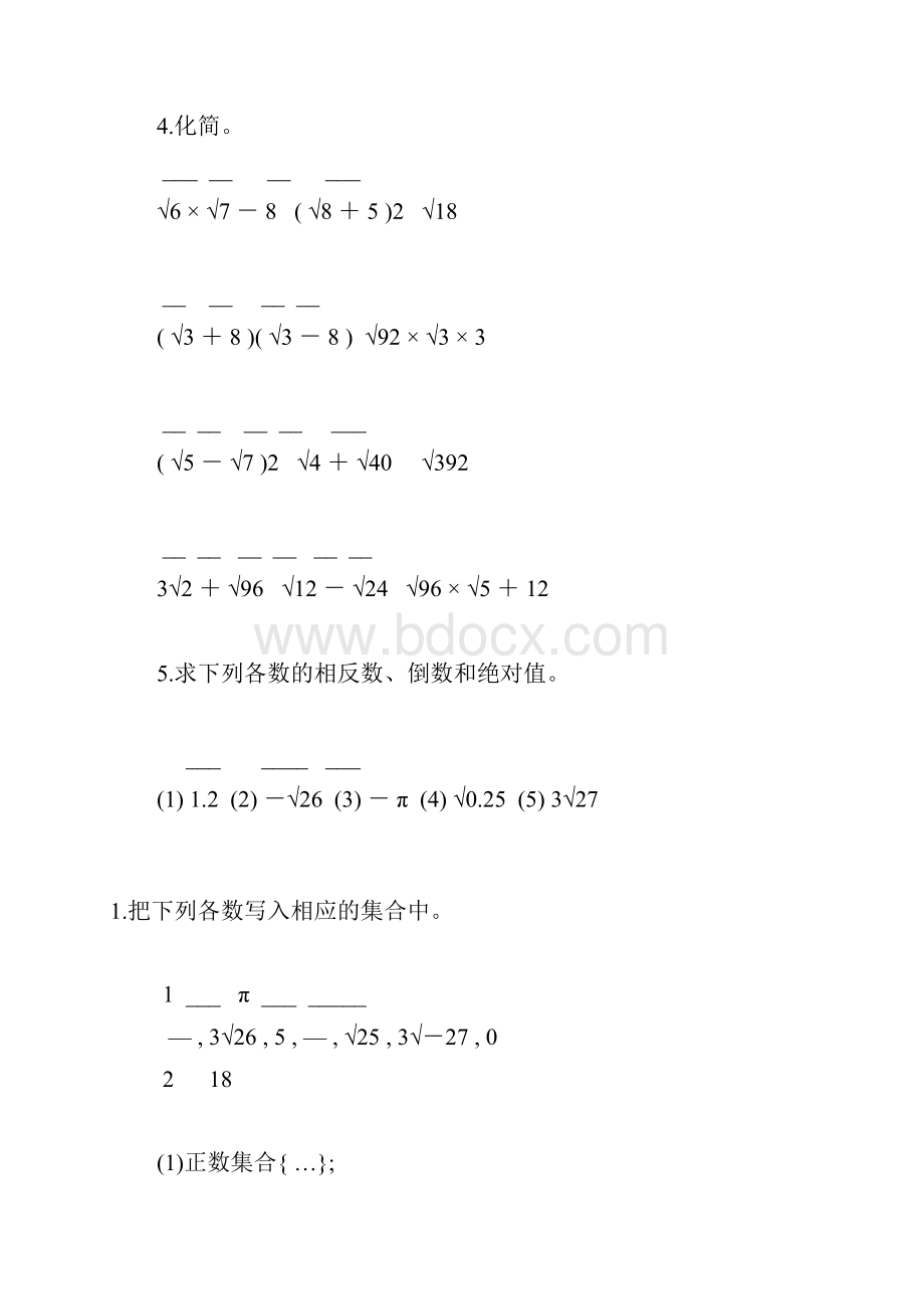 初二数学实数及二次根式专项练习题24.docx_第2页