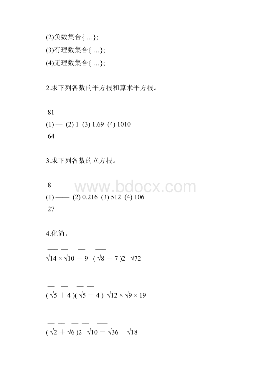 初二数学实数及二次根式专项练习题24.docx_第3页