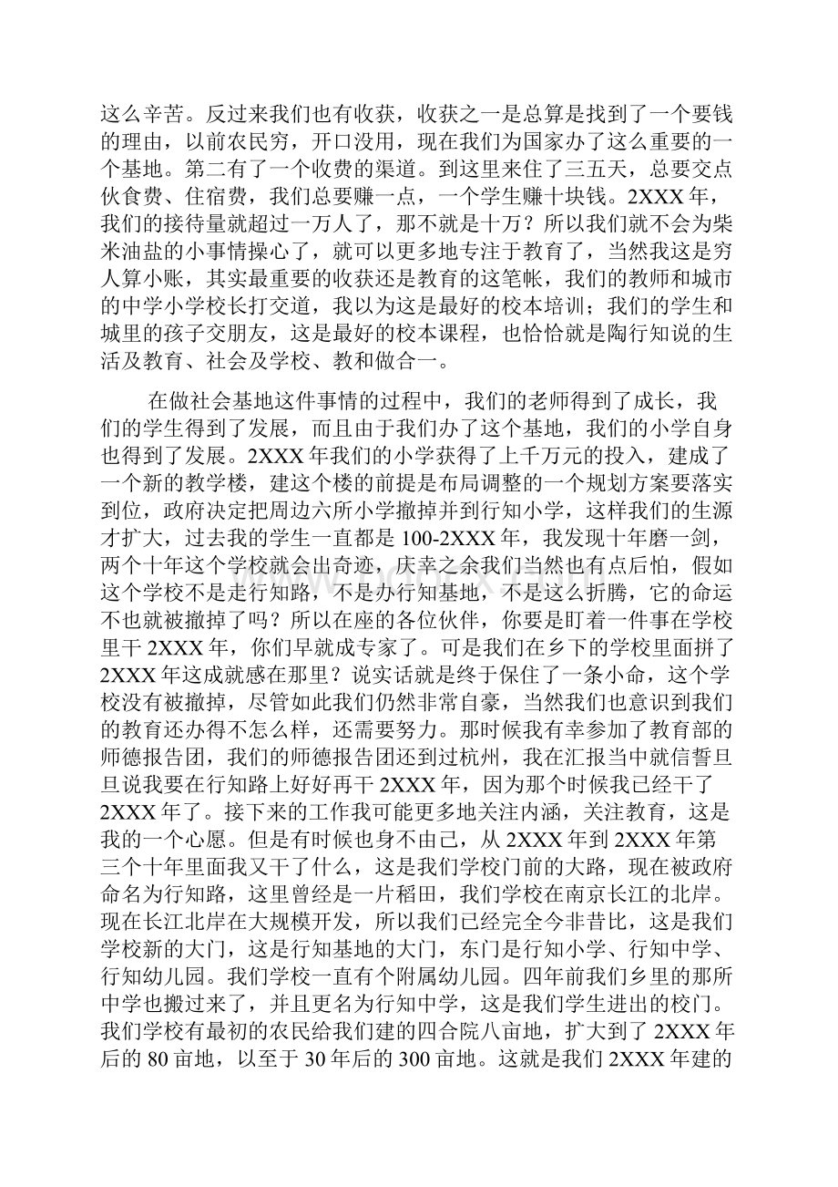 杨瑞清行知教育故事.docx_第3页