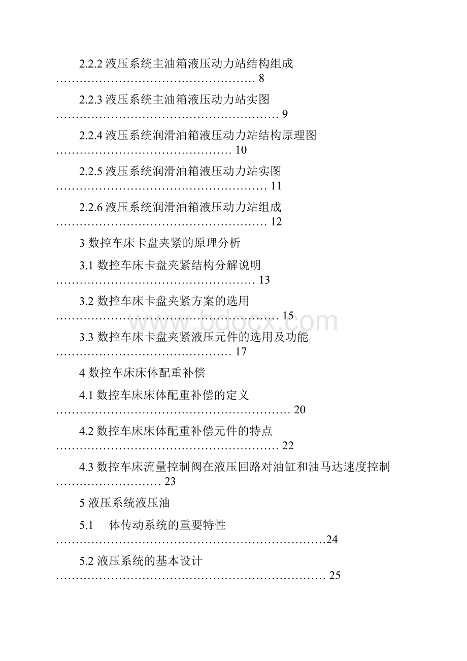 数控车床液压系统设计128.docx_第3页