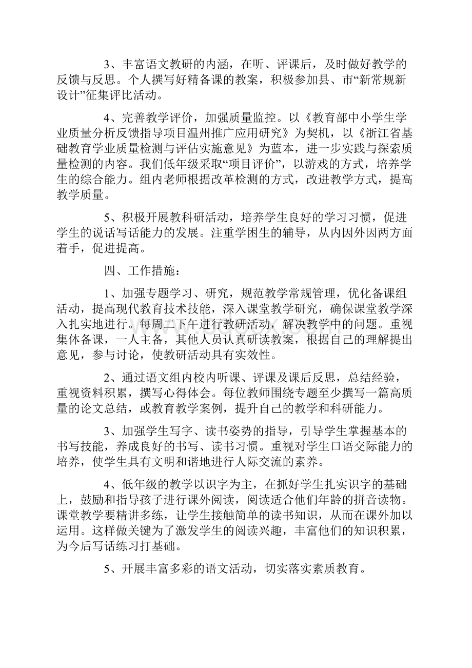 语文教研的活动计划.docx_第2页