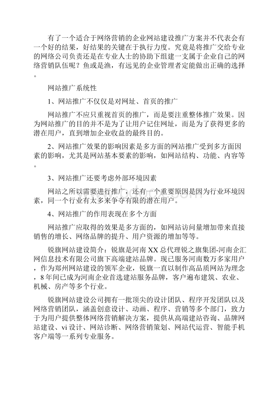 企业网站建设推广方案.docx_第2页