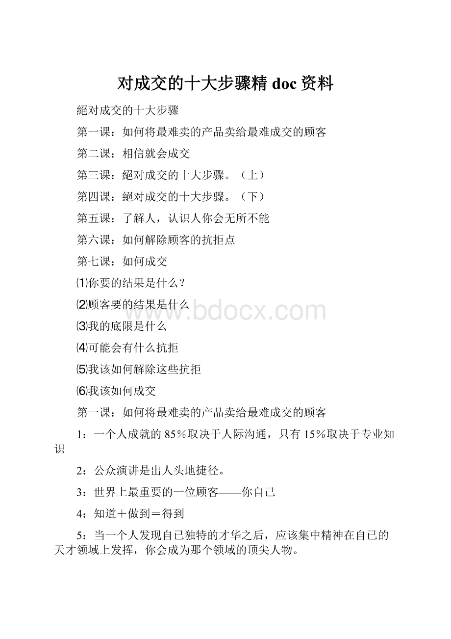 对成交的十大步骤精doc资料.docx