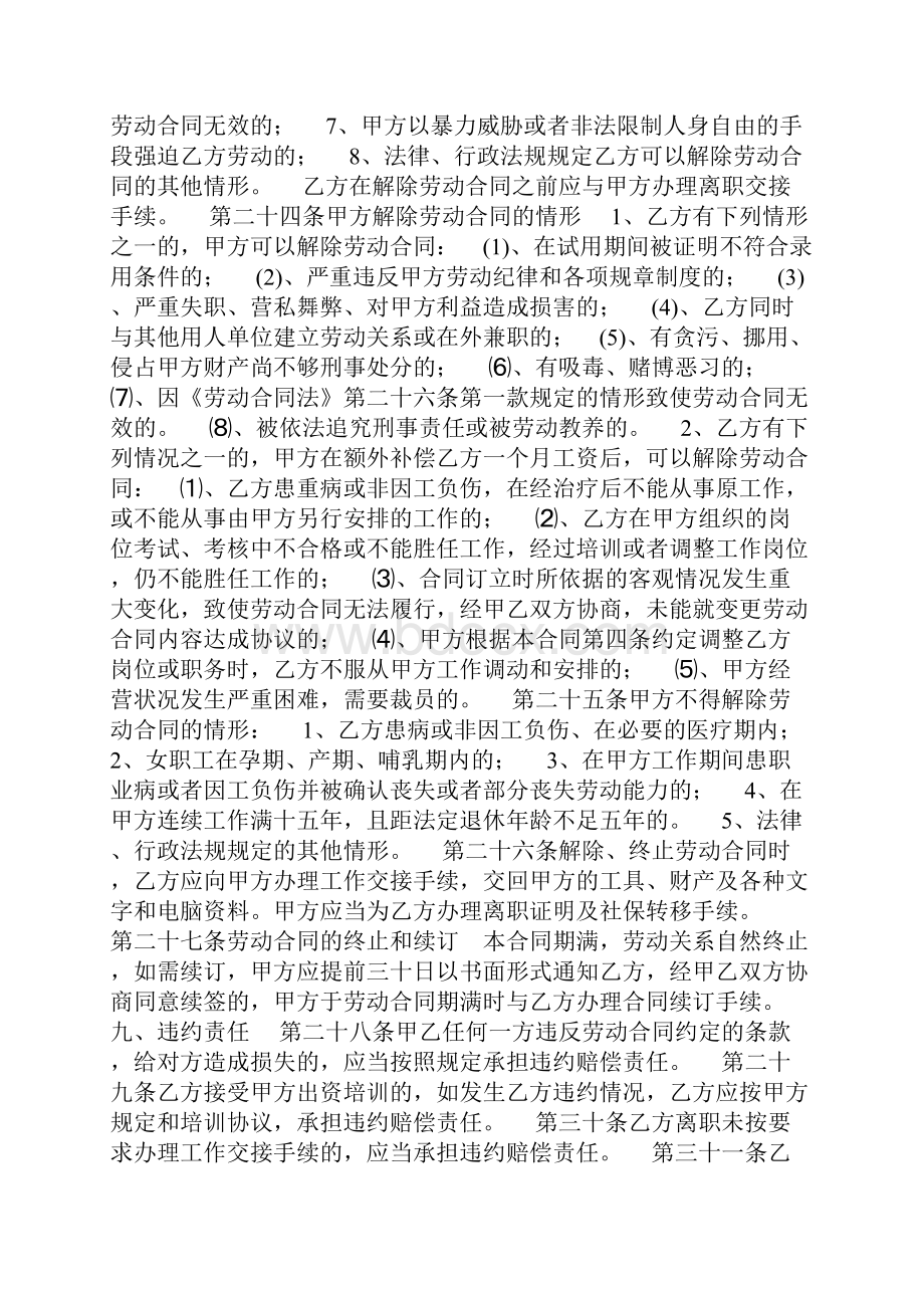 简易劳动合同书范本.docx_第3页