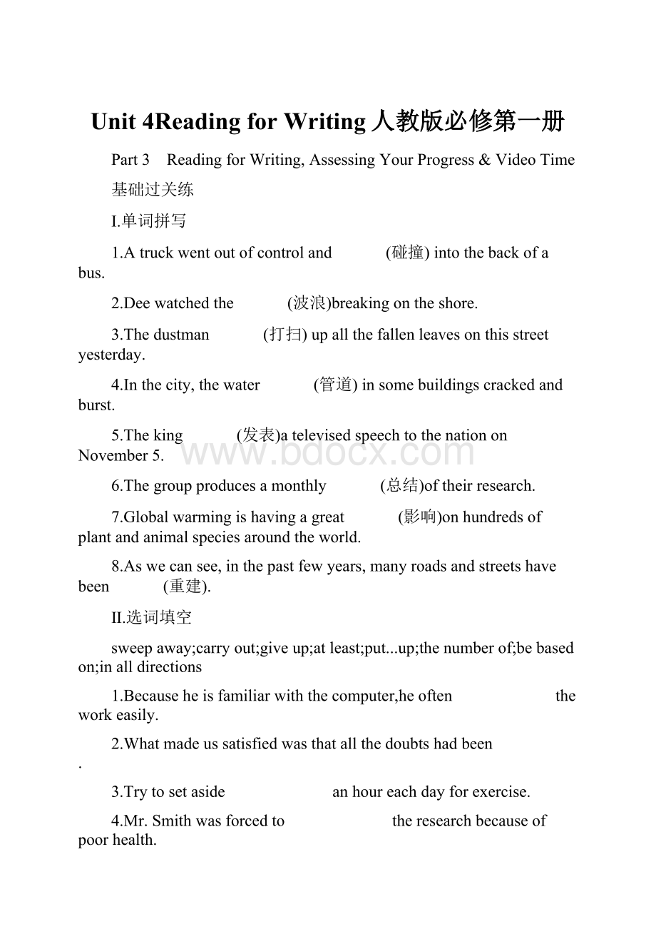 Unit 4Reading for Writing人教版必修第一册.docx