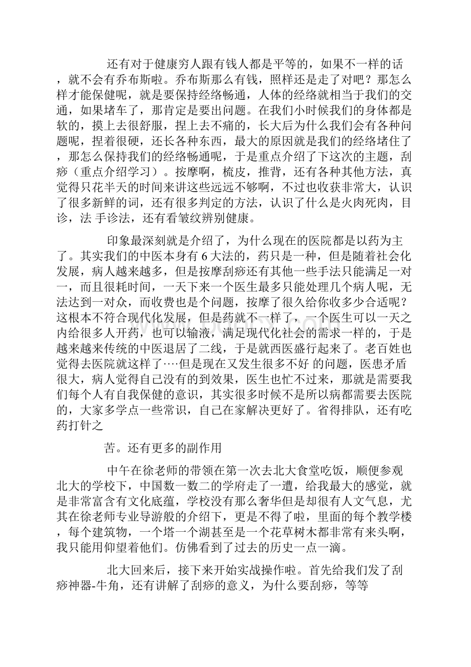 学习刮痧的心得体会.docx_第2页