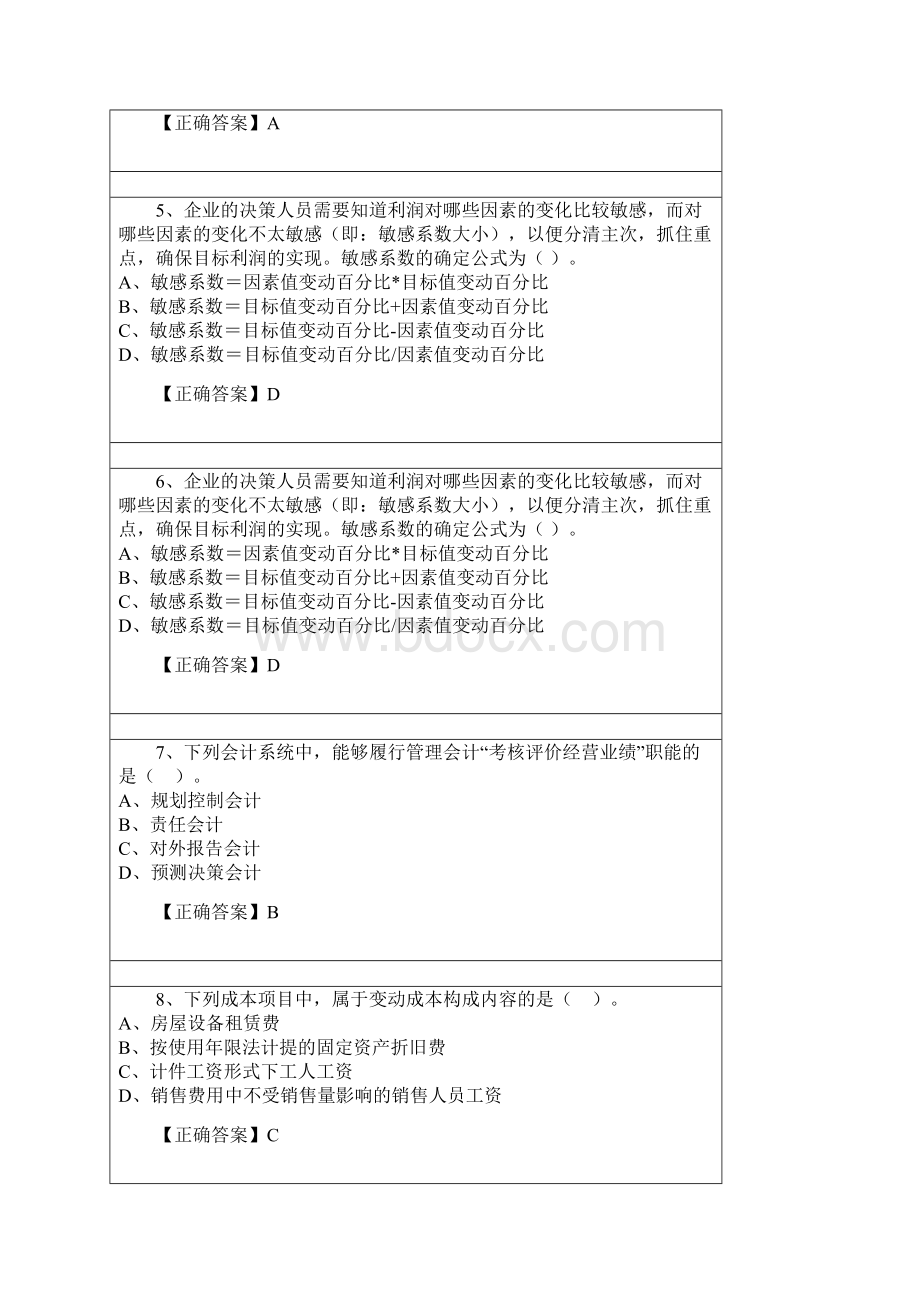 江苏省会计继续教育答案资料.docx_第2页