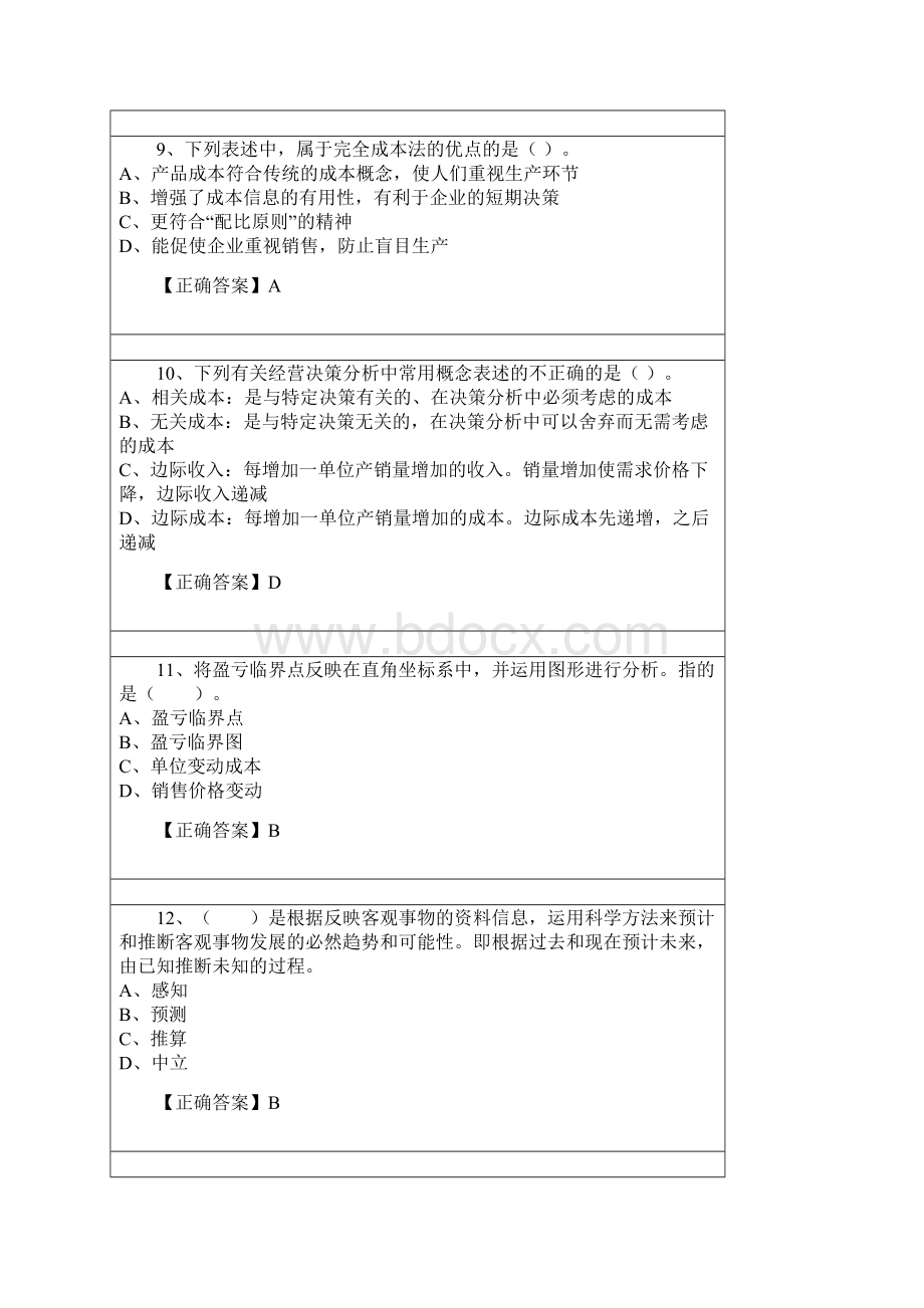 江苏省会计继续教育答案资料.docx_第3页